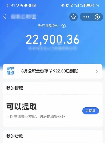 日喀则封存不满6个月怎么提取公积金（封存未满6个月的公积金如何提取）