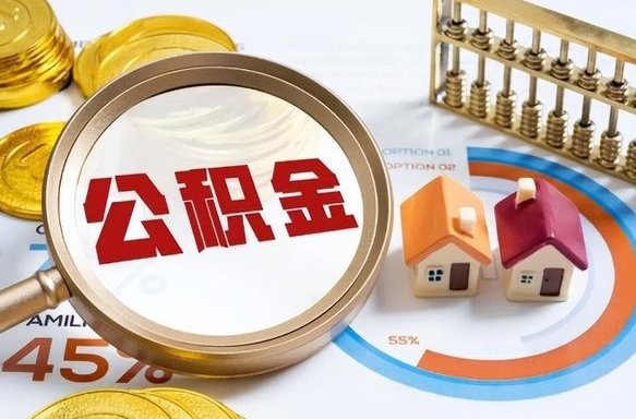 日喀则住房公积金封存怎么回事（住房公积金封存状态是什么情况）